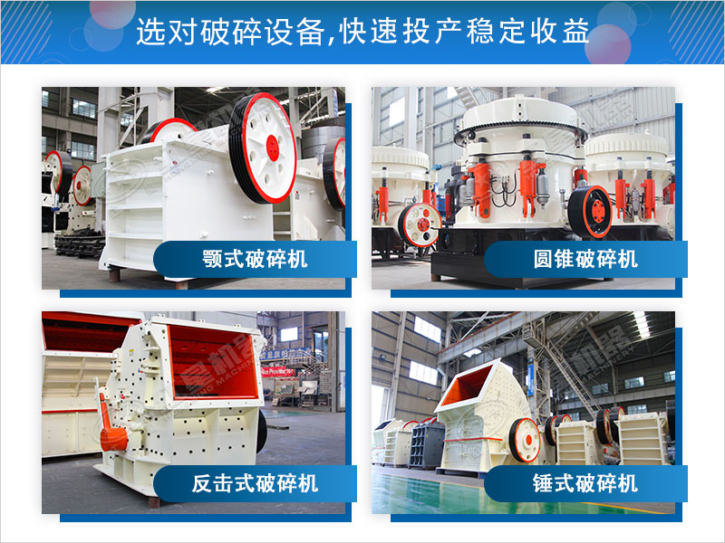 常見的破碎機(jī)設(shè)備類型