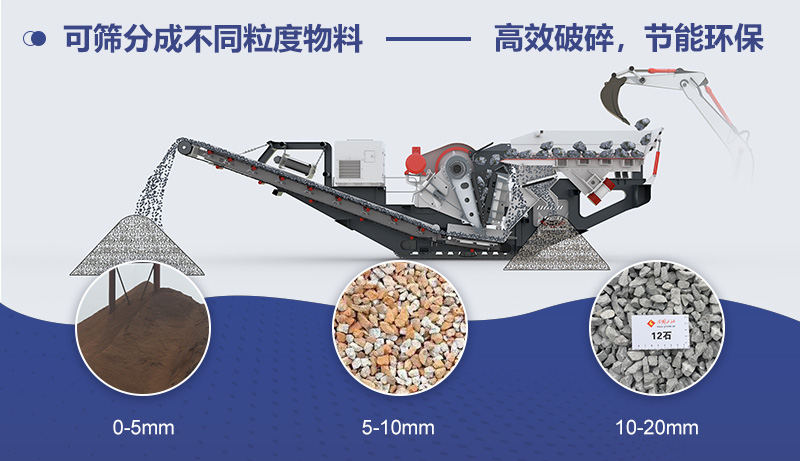 移動式碎石機(jī)優(yōu)勢多