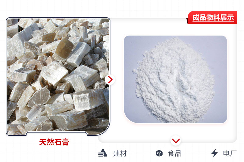 石膏粉物料應(yīng)用廣