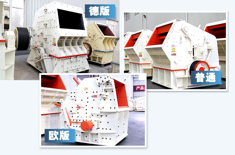 固定式立式反擊破碎機(jī)，價(jià)格便宜類(lèi)型多