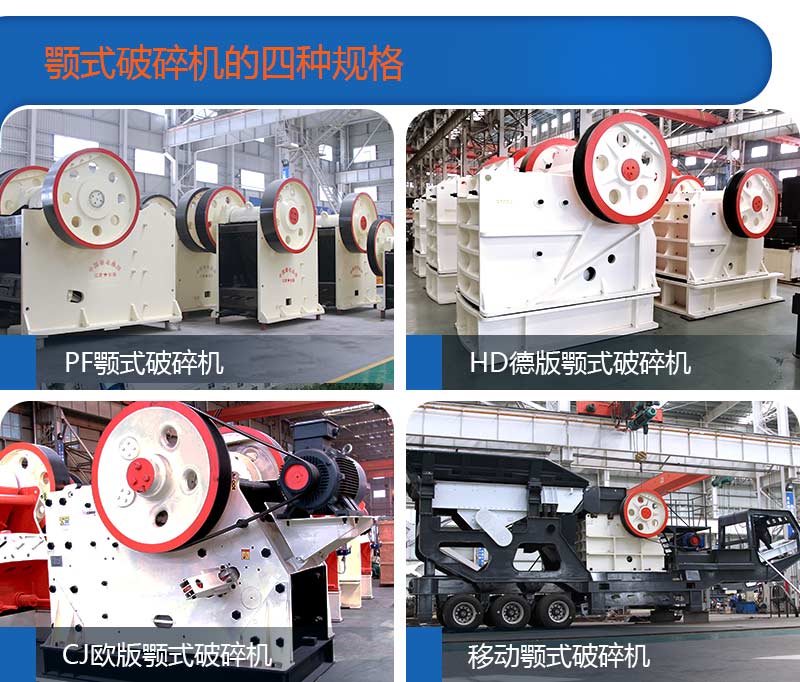 顎破機(jī)的4種規(guī)格型號(hào)