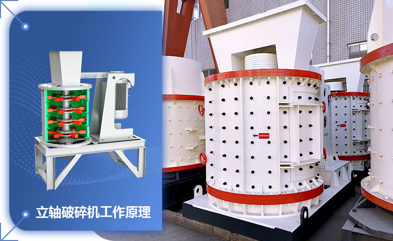 1750立軸破碎機(jī)工作原理圖